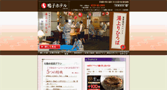 Desktop Screenshot of narukohotel.co.jp
